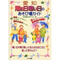 愛知雨の日寒い日のあそび場ガイド