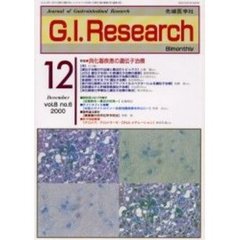 Ｇ．Ｉ．ｒｅｓｅａｒｃｈ　Ｊｏｕｒｎａｌ　ｏｆ　ｇａｓｔｒｏｉｎｔｅｓｔｉｎａｌ　ｒｅｓｅａｒｃｈ　Ｖｏｌ．８ｎｏ．６（２０００）　特集／消化器疾患の遺伝子治療