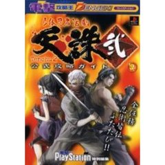 立体忍者活劇天誅弐公式攻略ガイド