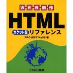 ＨＴＭＬリファレンス　ＷＥＢ制作