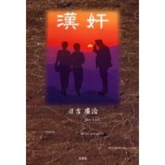 漢奸