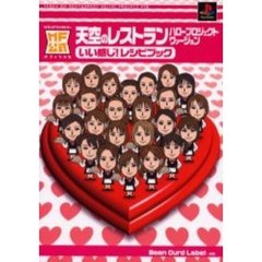 天空のレストランハロープロジェクトヴァージョンいい感じ！レシピブック