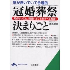 冠婚葬祭決まりごと