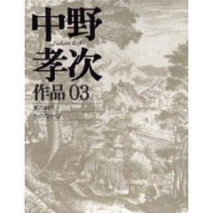 中野孝次 中野孝次の検索結果 - 通販｜セブンネットショッピング