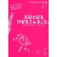 百足の足をかぞえてみました　女子中学生の小さな大発見　２