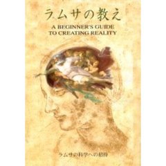 sceptredom ラムサの教え ラムサの科学への招待 改訂版 | miniaturetoyshop.com