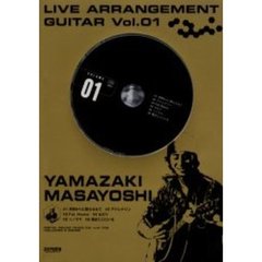 山崎まさよしライヴ・アレンジ・ギター　ＣＤが教える　Ｖｏｌ．１