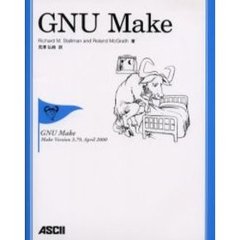 ＧＮＵ　Ｍａｋｅ