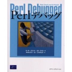 Ｐｅｒｌデバッグ