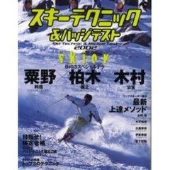 ｓｋｉｅｒ２００２　スキーテクニック＆バ