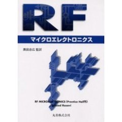 ＲＦマイクロエレクトロニクス