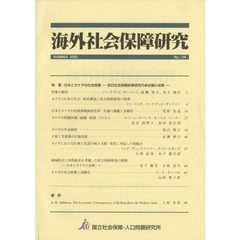 海外社会保障研究　Ｎｏ．１３９