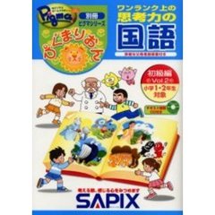 進学教室サピックス小学部ピグマシリーズ編集室／企画・制作 - 通販