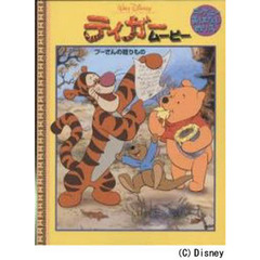 ディズニーお話ぬりえ　ティガームービー