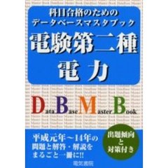 電験第二種電力　平成１４年～元年収録版