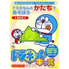 ＣＤ－ＲＯＭ　かたちであそぼう　ドラネッ