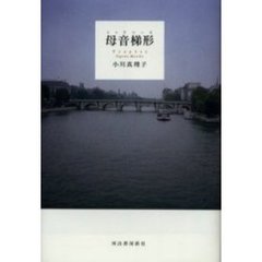 母音梯形（トゥラペーズ）
