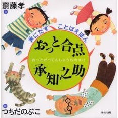 おっと合点承知之助