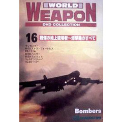 ＤＶＤ　戦慄の地上破壊者　爆撃機のすべて