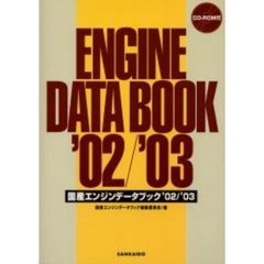 人気 超希少国産エンジンデータブック96/97ENGINE DATA BOOK 270