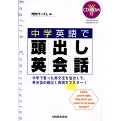 中学英語で頭出し英会話