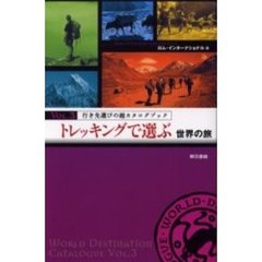トレッキングで選ぶ世界の旅