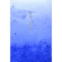 極地