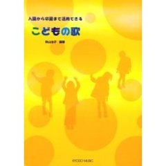 こどもの歌　第２版
