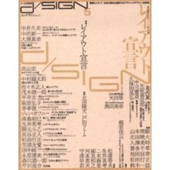 季刊ｄ／ＳＩＧＮ　事態とメディア、生命の現在を透析するグラフィックデザイン批評誌　Ｎｏ．５　特集レイアウト宣言