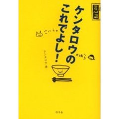 ケンタロウのこれでよし！