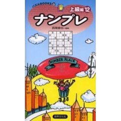 ナンプレ　上級編１２
