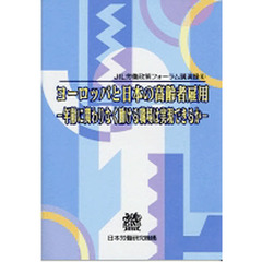 欧州は若年失業・無業とどう戦ってきたか