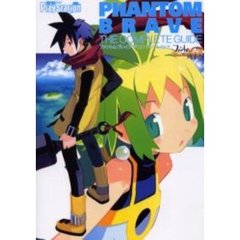 ファントム・ブレイブザ・コンプリートガイド
