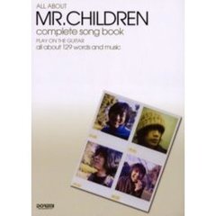 ミスター・チルドレン／ギター弾き語り全曲集