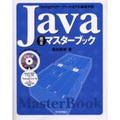 ｊａｖａ高田美樹／著 - 通販｜セブンネットショッピング