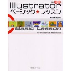 Ｉｌｌｕｓｔｒａｔｏｒベーシック★レッスン　Ｖｅｒ．１０ＣＳ　Ｆｏｒ　Ｗｉｎｄｏｗｓ　＆　Ｍａｃｉｎｔｏｓｈ