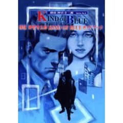 探偵神宮寺三郎ＫＩＮＤ　ＯＦ　ＢＬＵＥガイドブック　探偵神宮寺三郎Ｓｅｒｉｅｓ　Ｎｏ．９　Ｄｅｔｅｃｔｉｖｅ　ａｄｖｅｎｔｕｒｅ　ｇａｍｅ