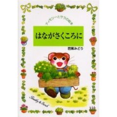 ティモシーとサラ - 通販｜セブンネットショッピング