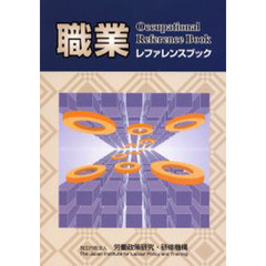 職業レファレンスブック
