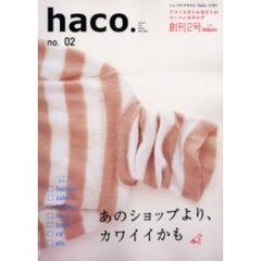 ｈａｃｏ．　　　２