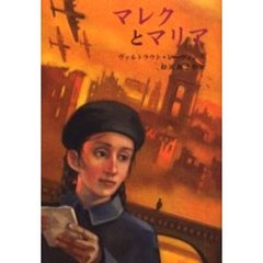 マレクとマリア
