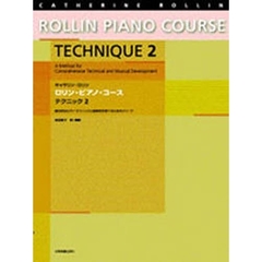 ロリン・ピアノ・コース　総合的なピアノ・テクニックと音楽性を育てるためのメソード　テクニック２