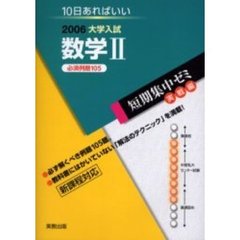 数学２　必須例題１０５