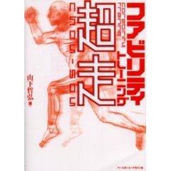 コアビリティトレーニング超走