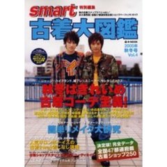 古着大図鑑　Ｖｏｌ．４（２００５年秋冬号）