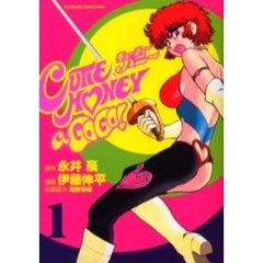 キューティーハニーａ　ＧＯ　ＧＯ！　１