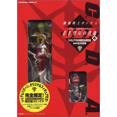 ガンダム　若き彗星の肖像　４フィギュア付