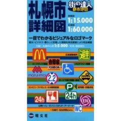 札幌市詳細図