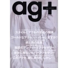 ａｇ＋　スタイルとアクセの至福の関係　スーツに似合うシルバー、Ｔシャツに似合うシルバー