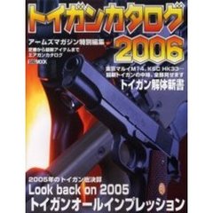 トイガンカタログ　２００６